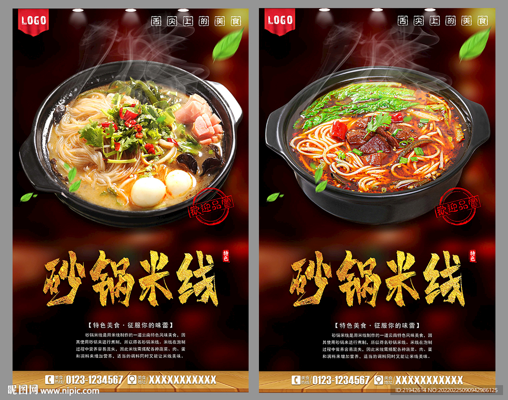 砂锅米线