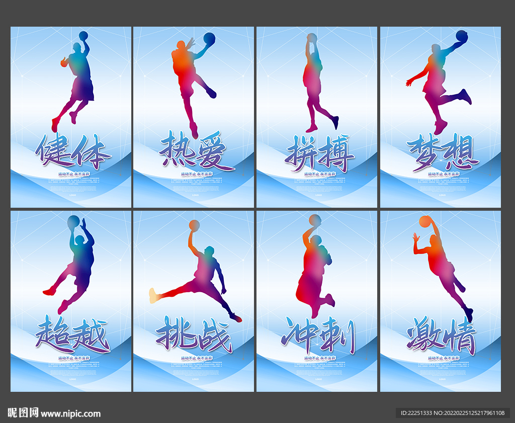 篮球海报