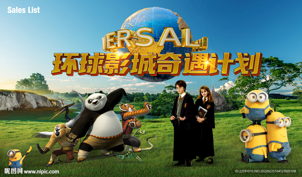 环球影城