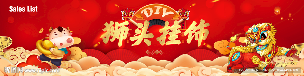 狮头挂饰桌围