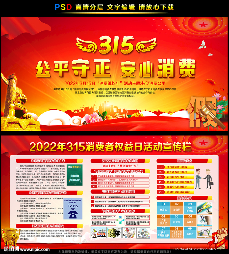 2022年消费维权年