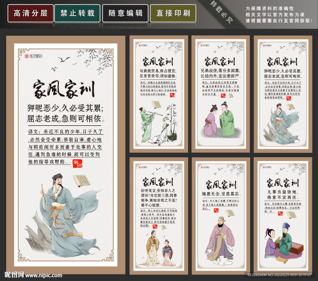 家风家训