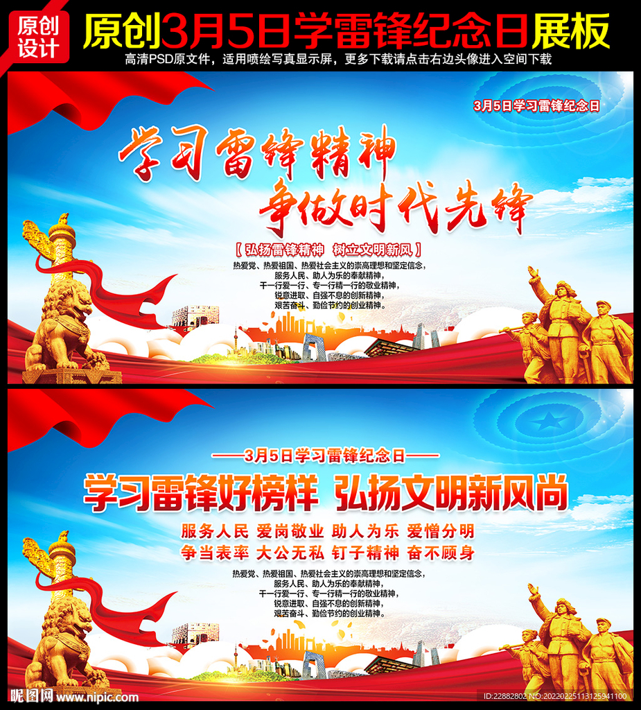雷锋精神