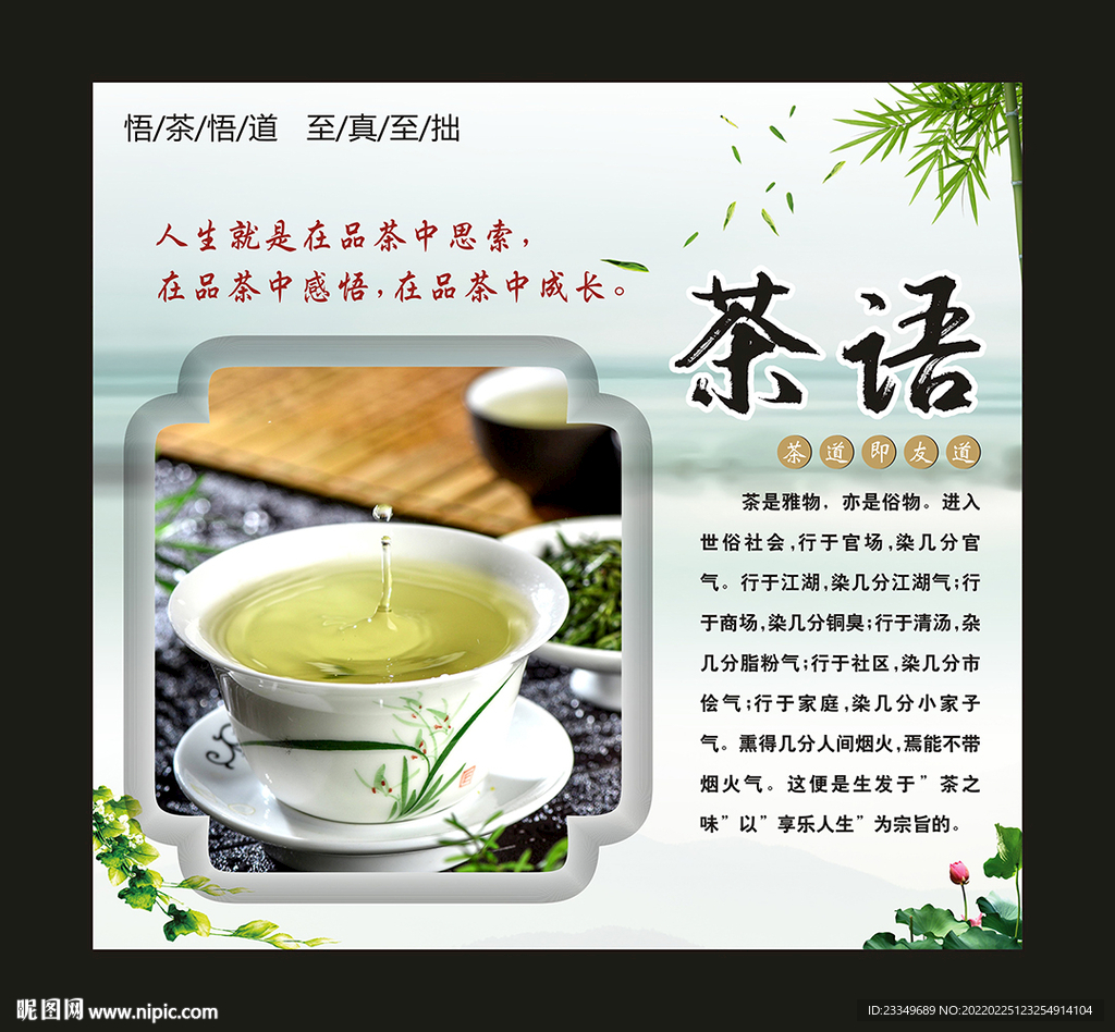  茶文化灯箱之茶语