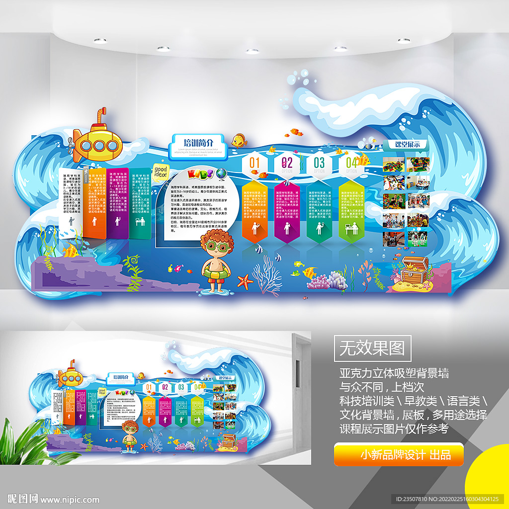 海底世界背景墙