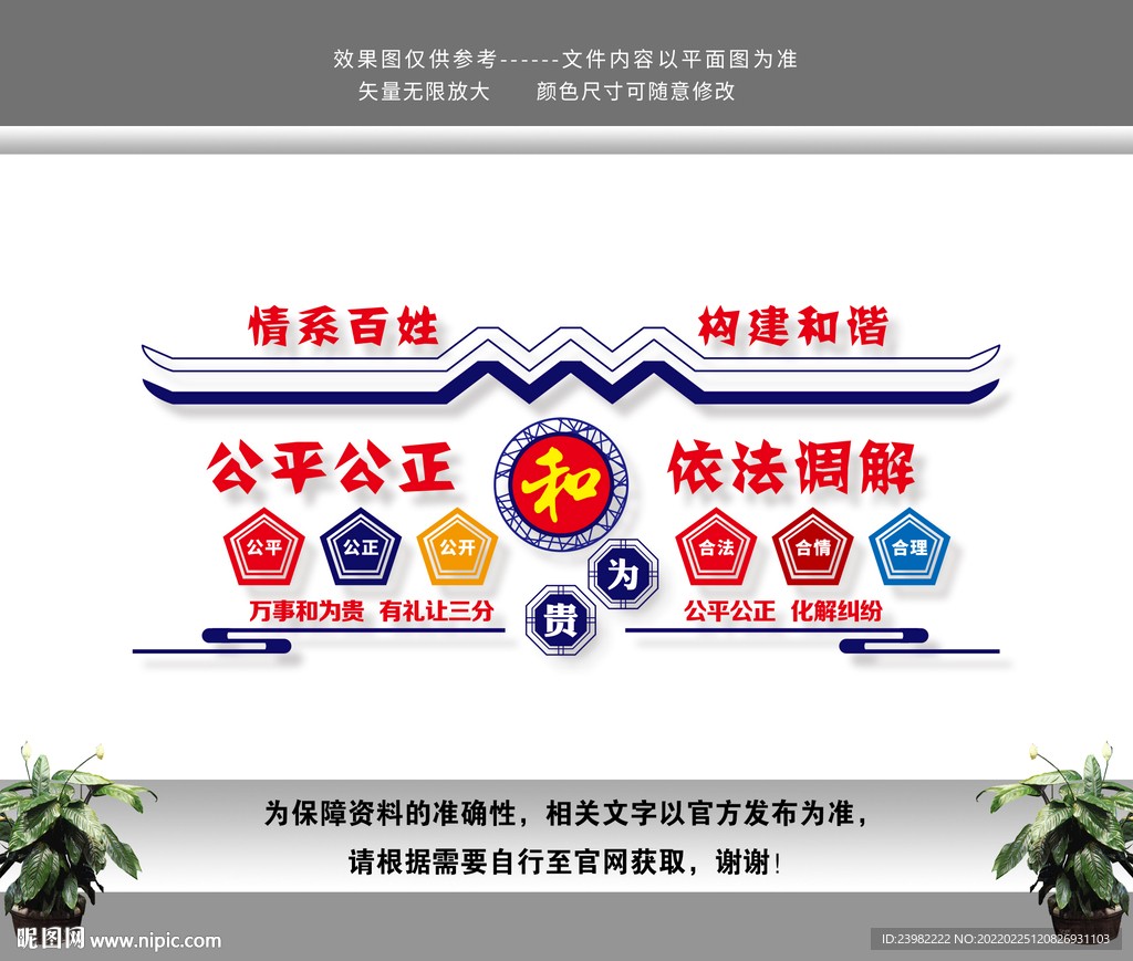 人民调解