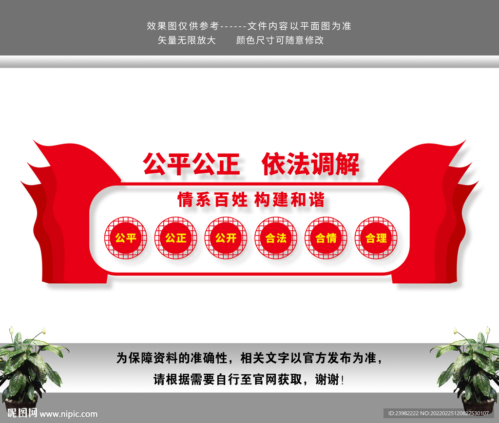 人民调解