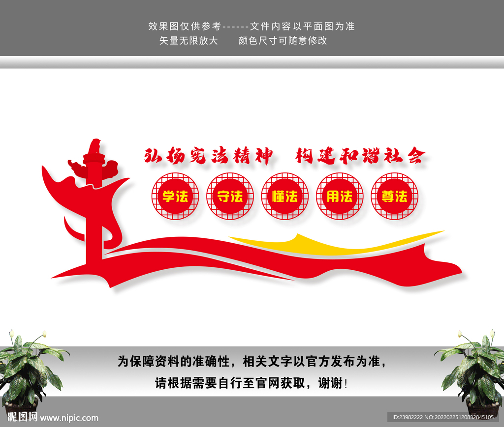 法治文化墙