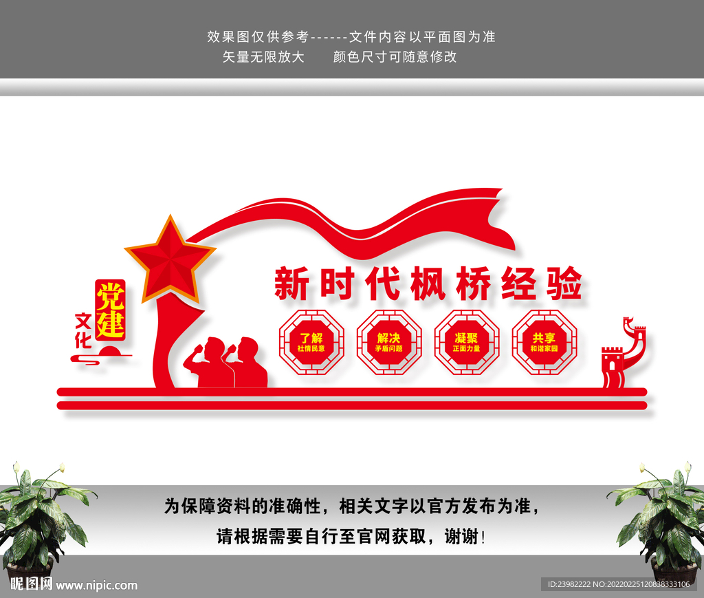 枫桥经验