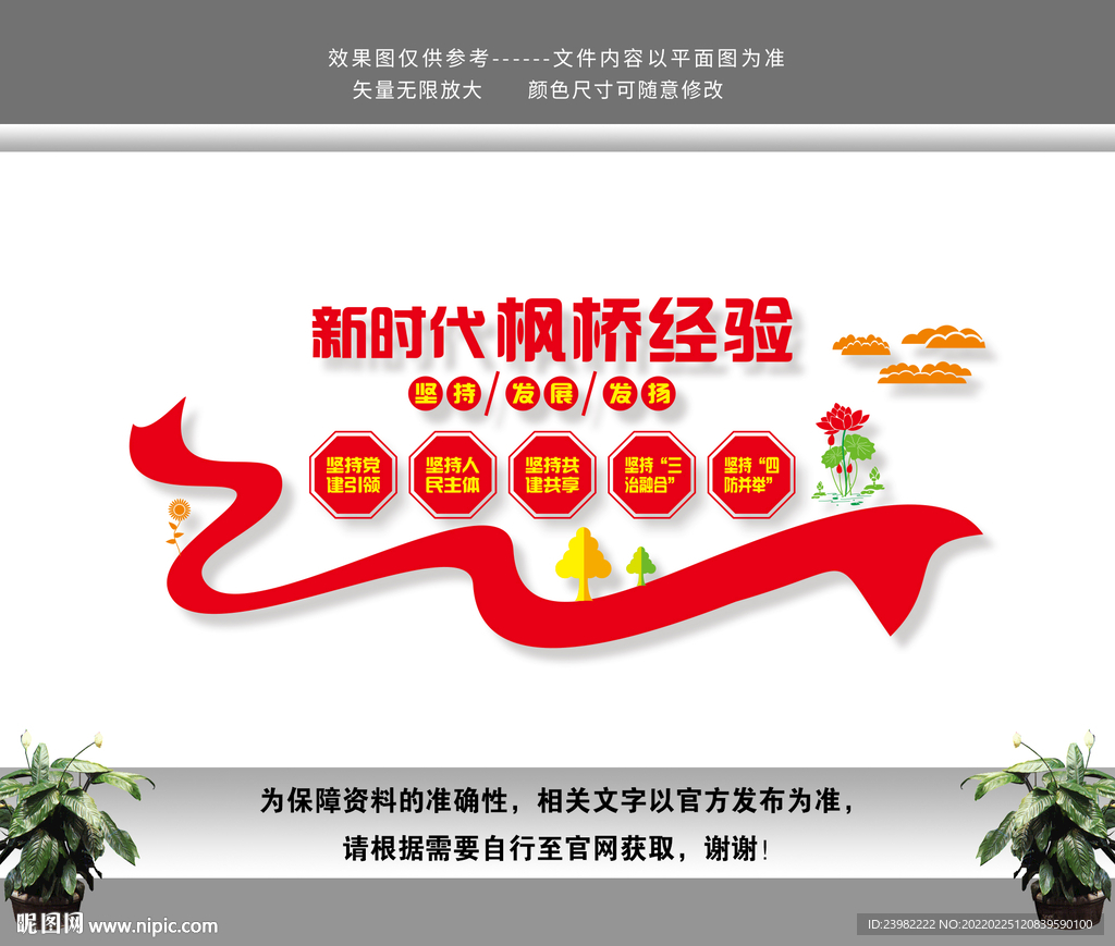 新时代枫桥经验