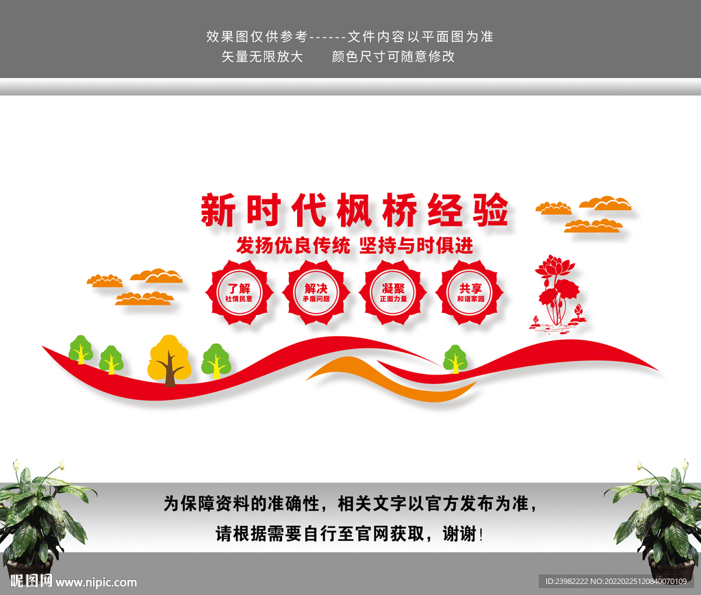 新时代枫桥经验