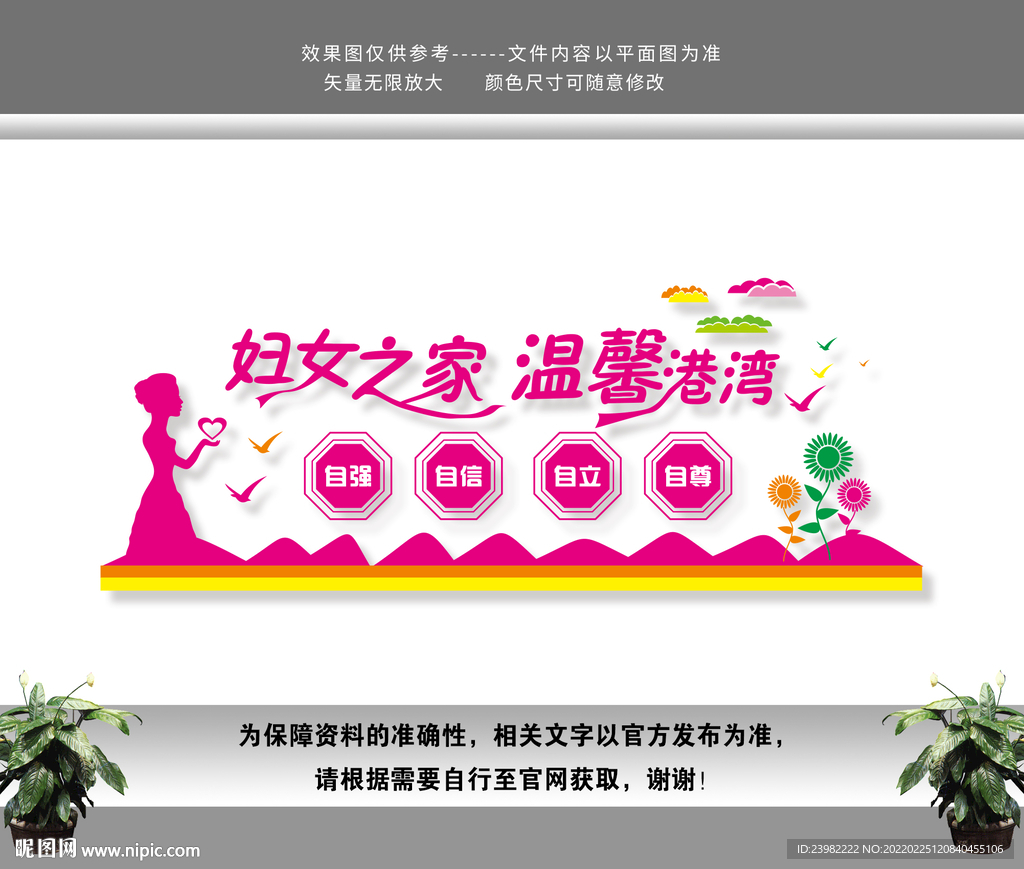 妇女之家