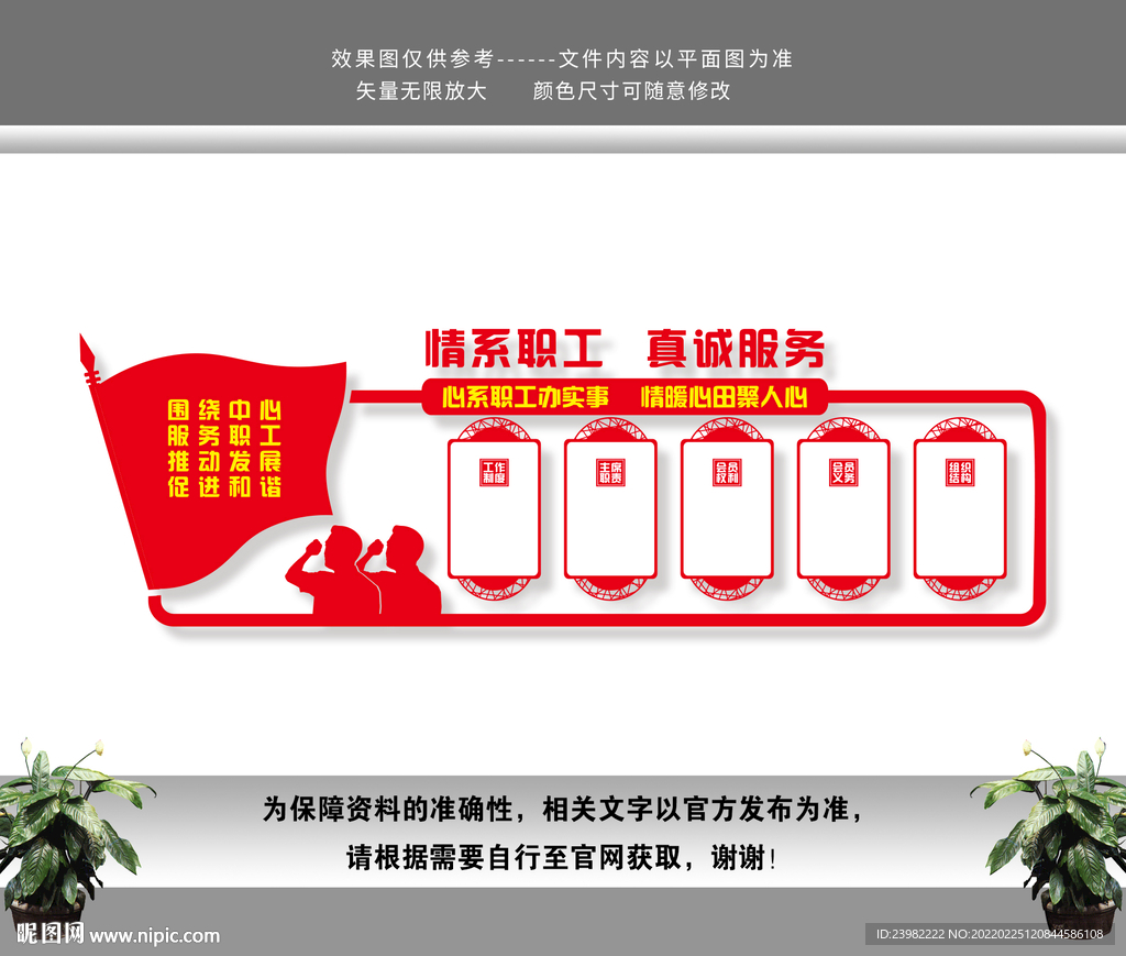 工会文化墙