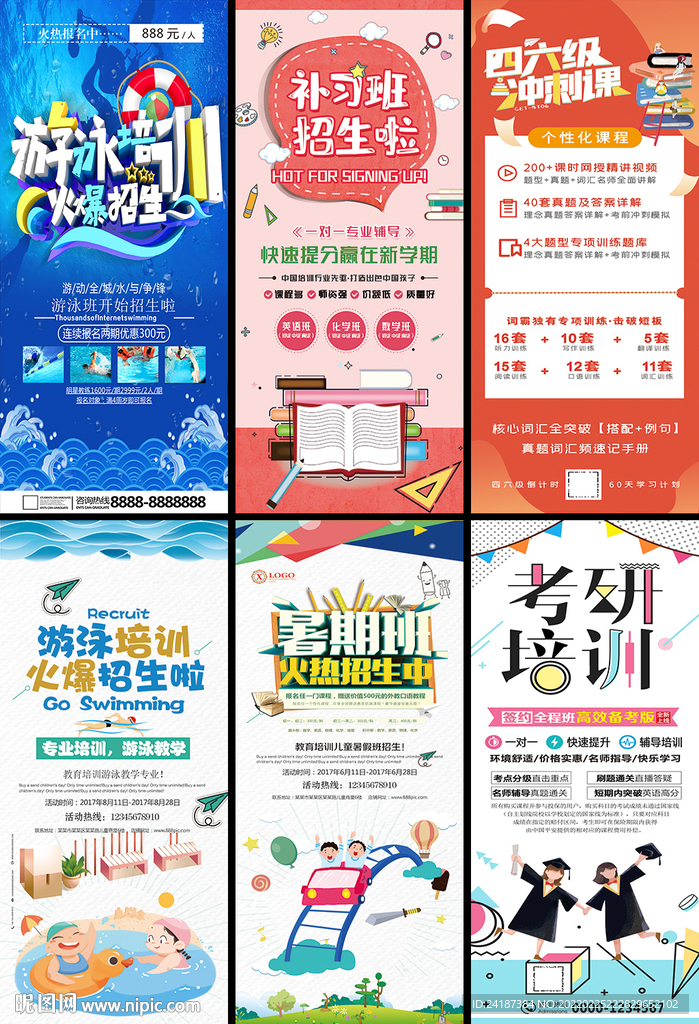 培训教育展架