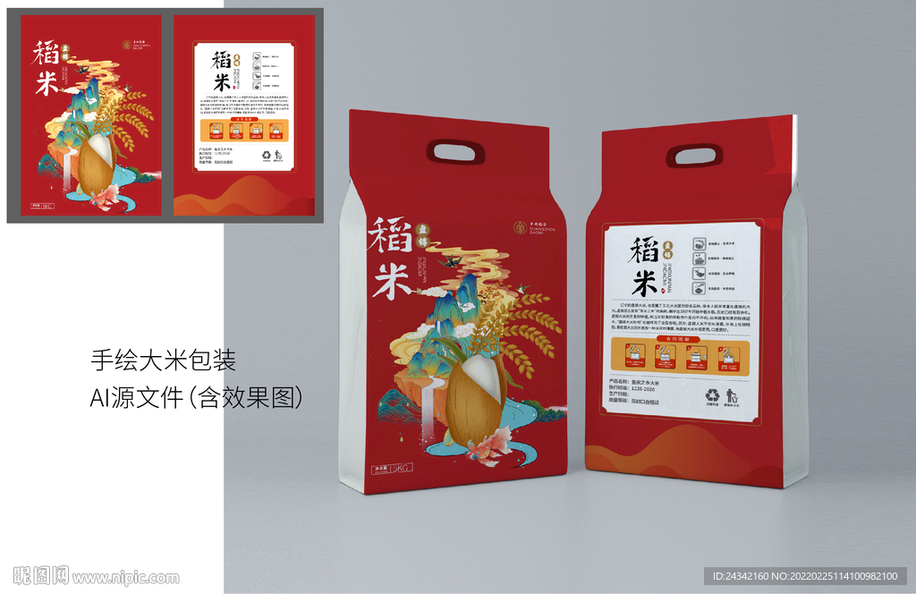 大米包装