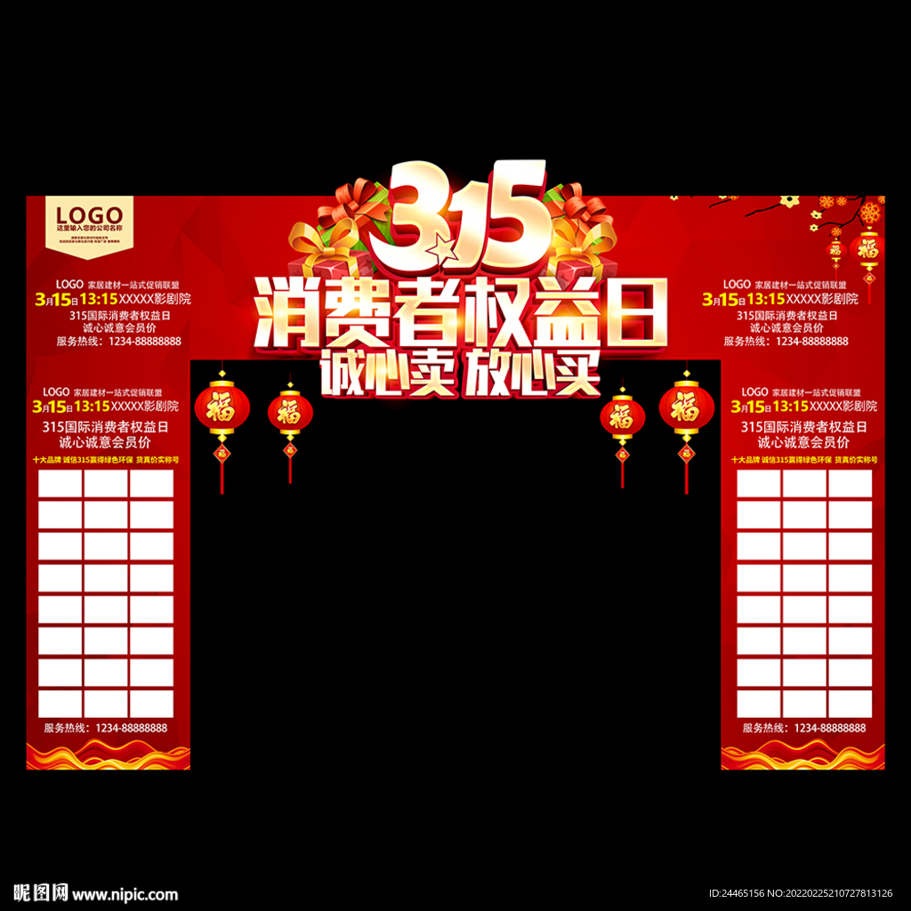 315促销门头