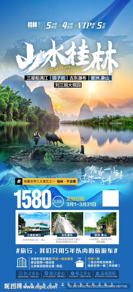 山水桂林旅游海报