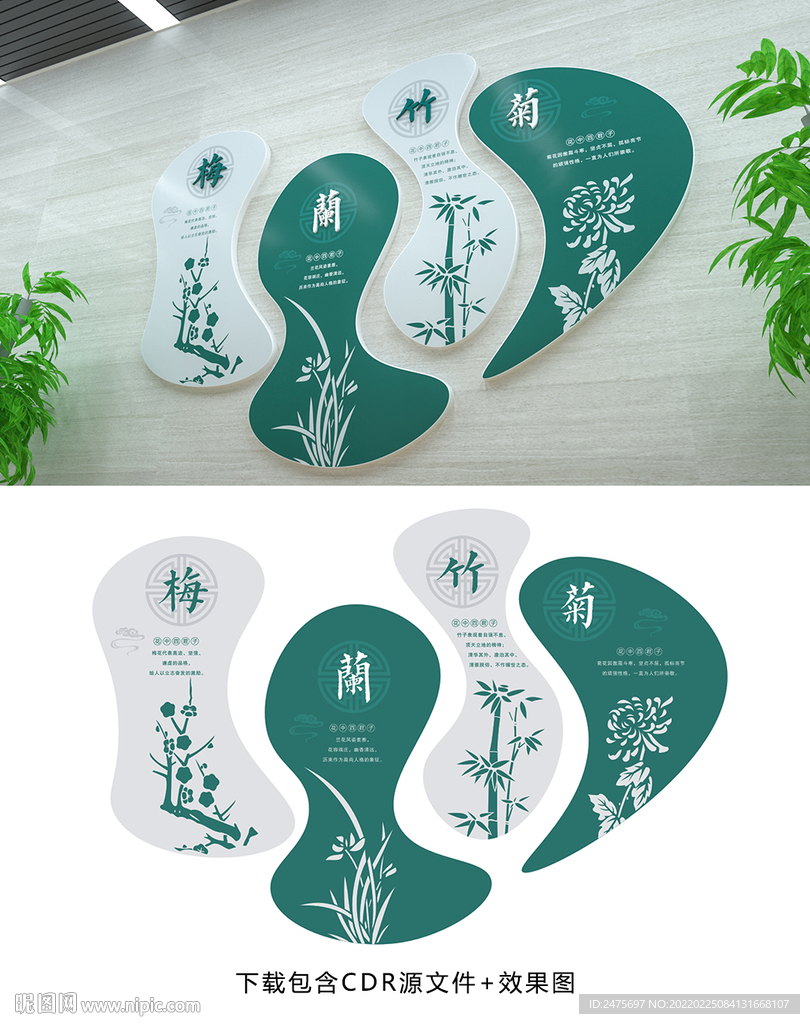 梅兰竹菊
