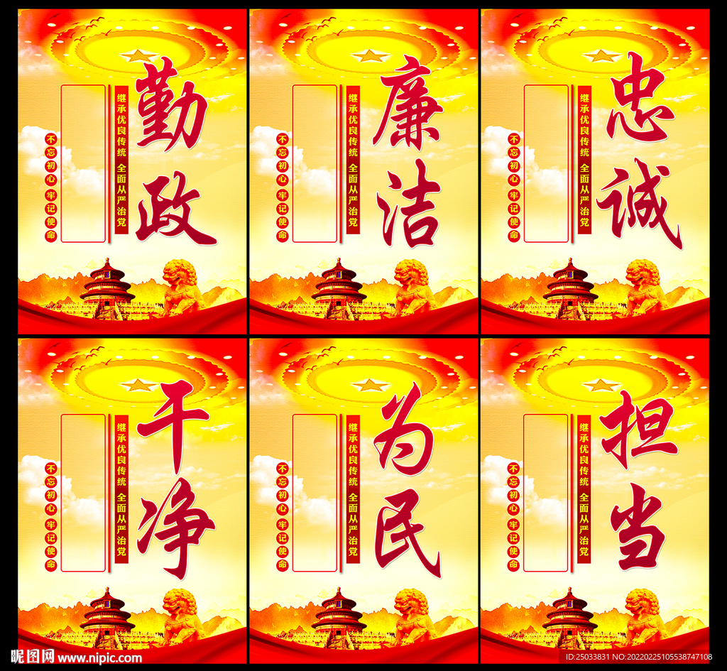 廉政建设