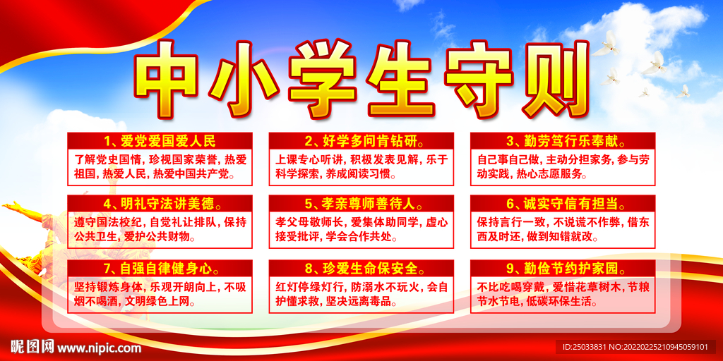 中小学生守则