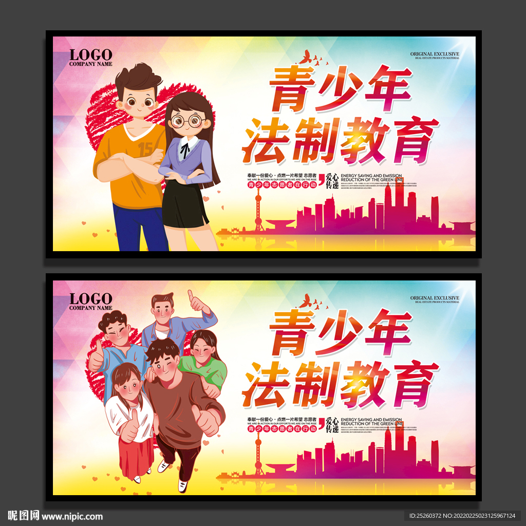青少年法制教育