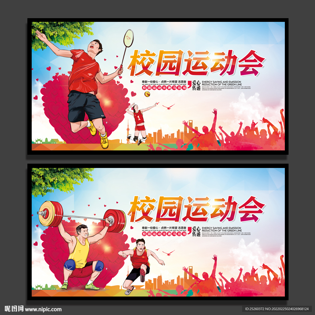 运动会