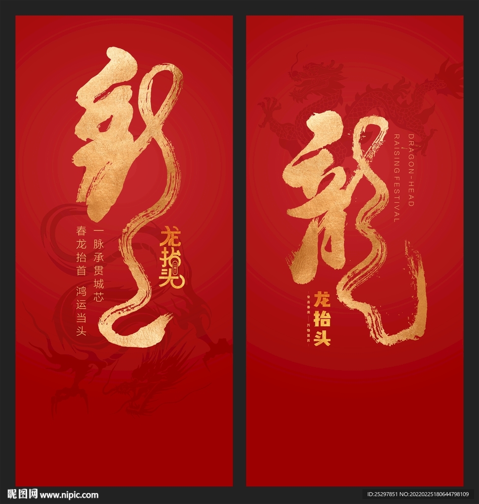 高端 二月二海报