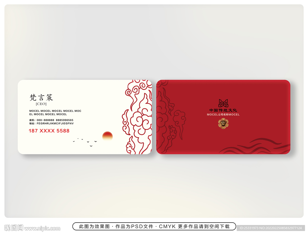 中国风名片