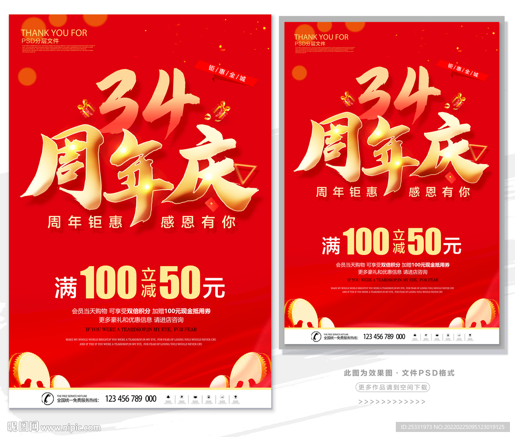 34周年庆