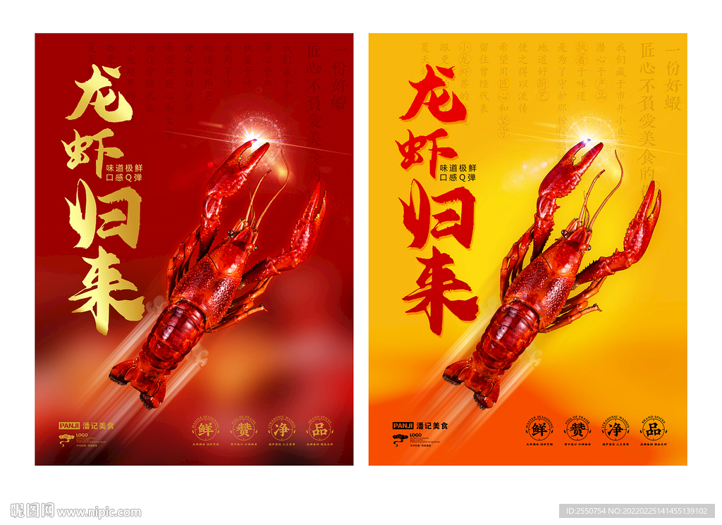 小龙虾广告设计