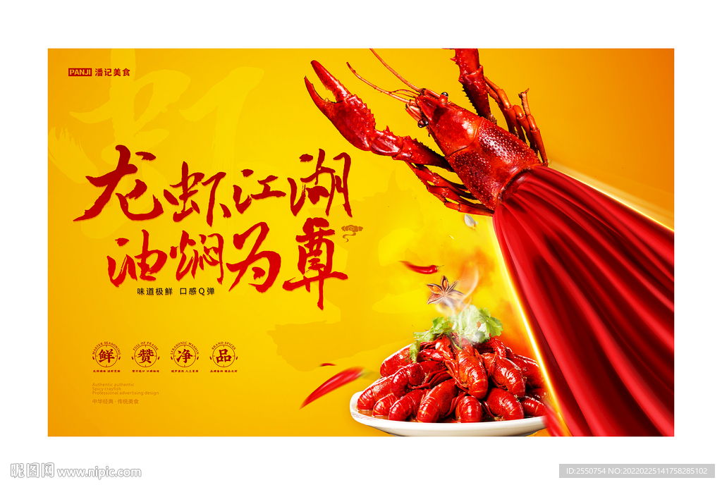 小龙虾海报设计