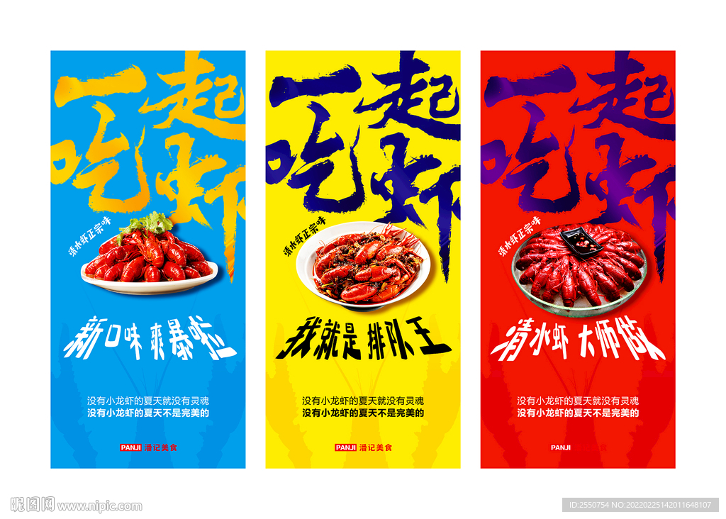 小龙虾展架