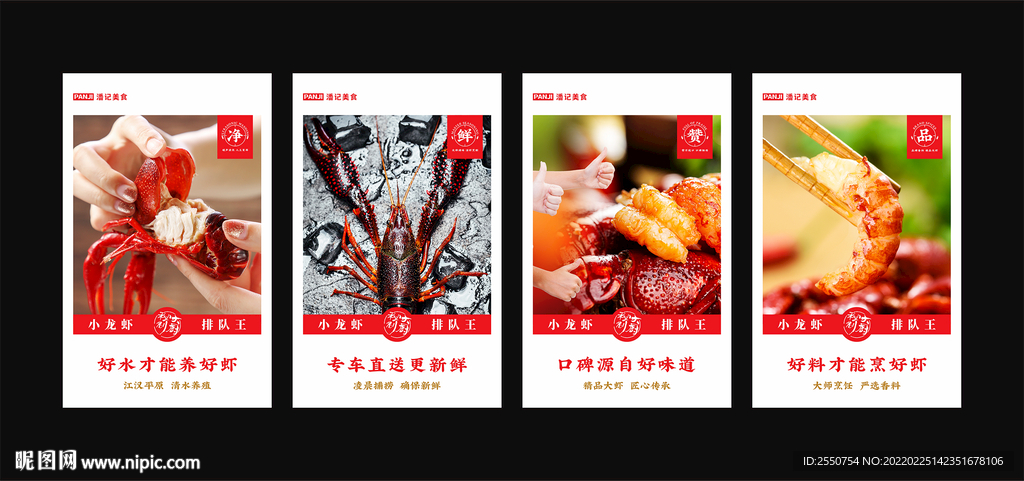 小龙虾广告