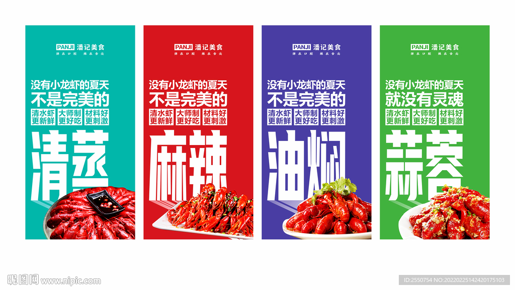 龙虾海报