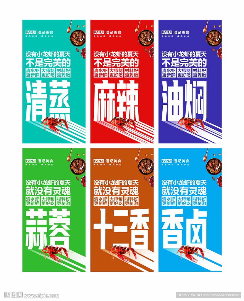 小龙虾挂图