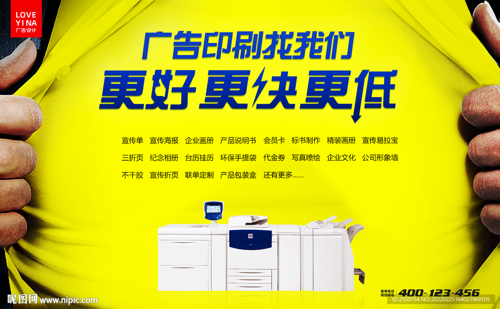 图文店海报