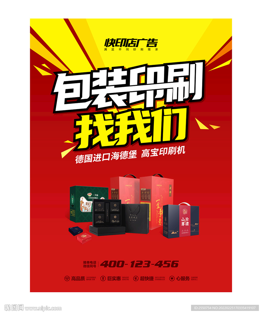 包装厂海报