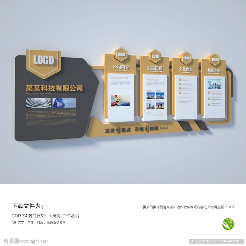 企业形象墙