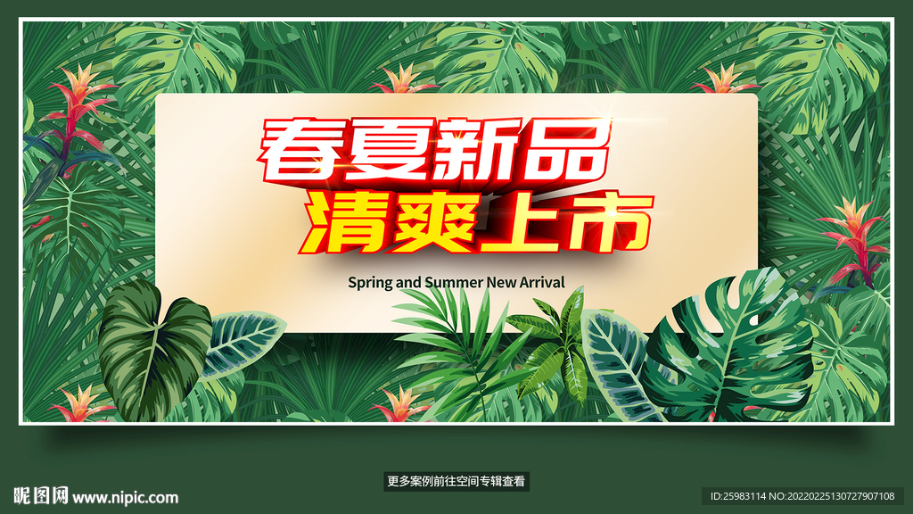 新品上市