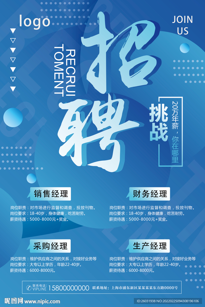 招聘海报