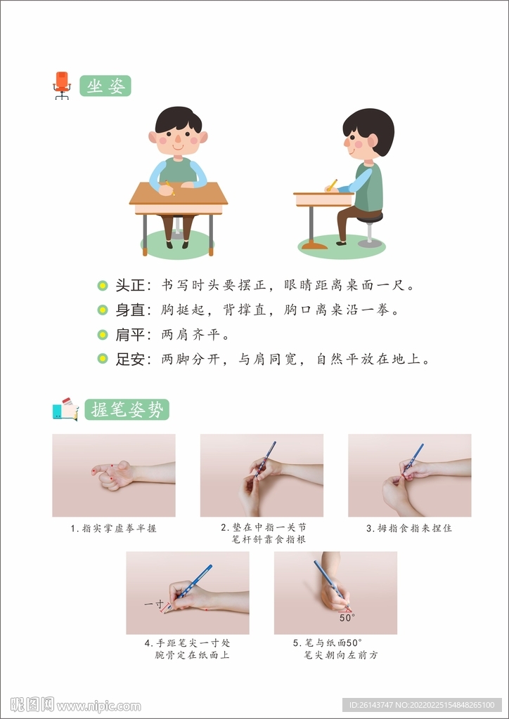 书法执笔与坐姿