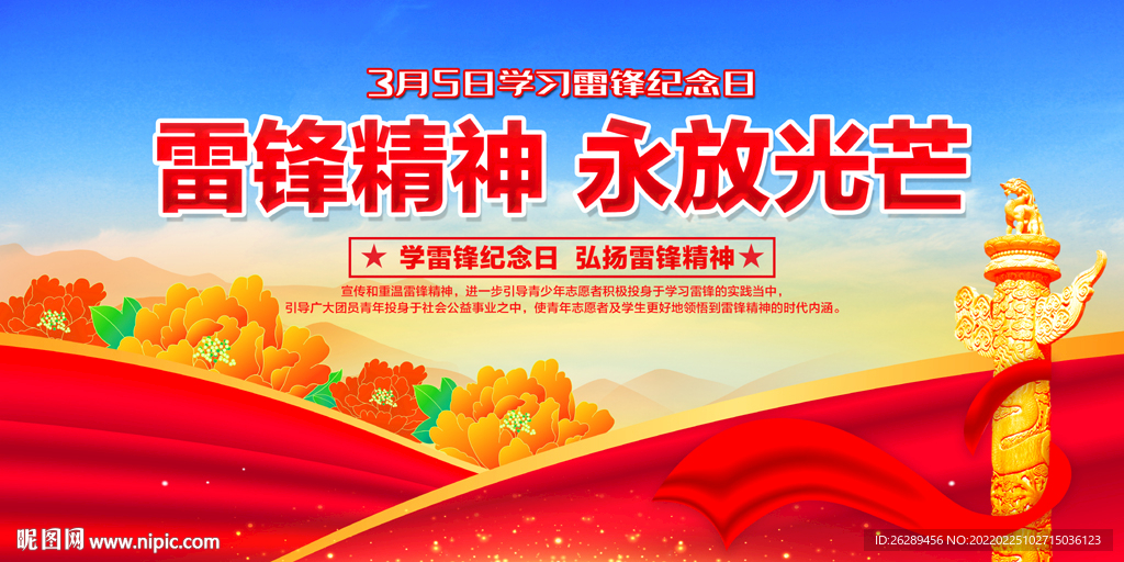 雷锋纪念日