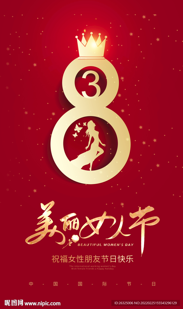 38妇女节