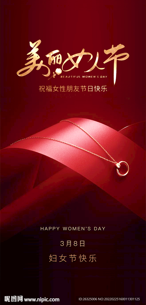  38妇女节