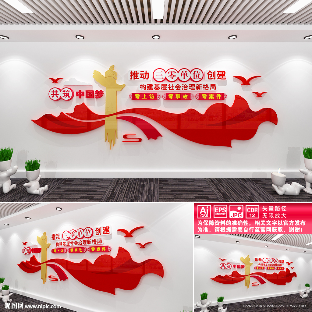 三零单位创建文化墙