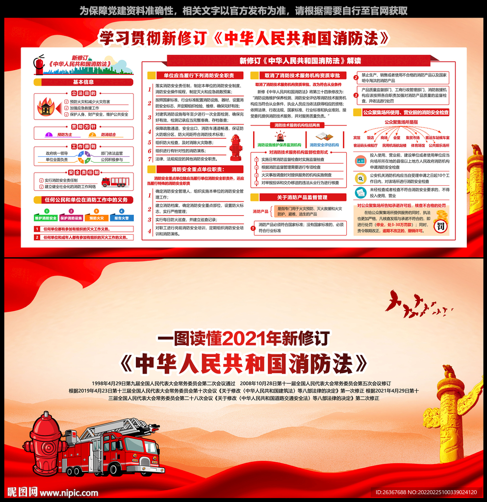 中华人民共和国消防法