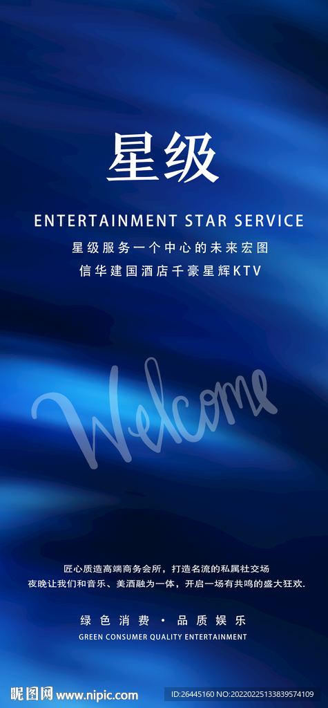 娱乐会所海报设计图片