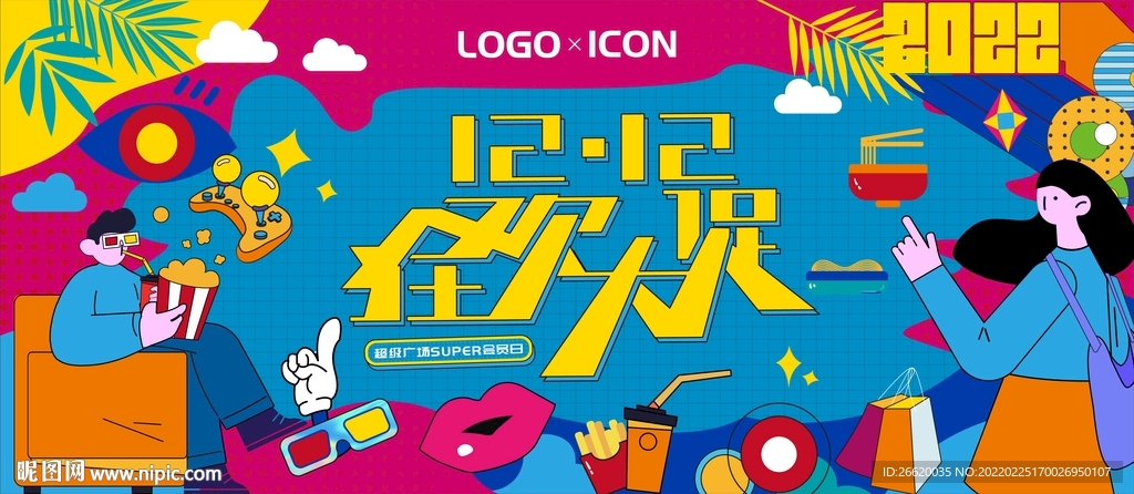 创意开业庆典狂欢促销海报