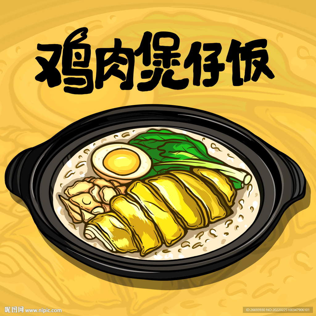鸡肉煲仔饭