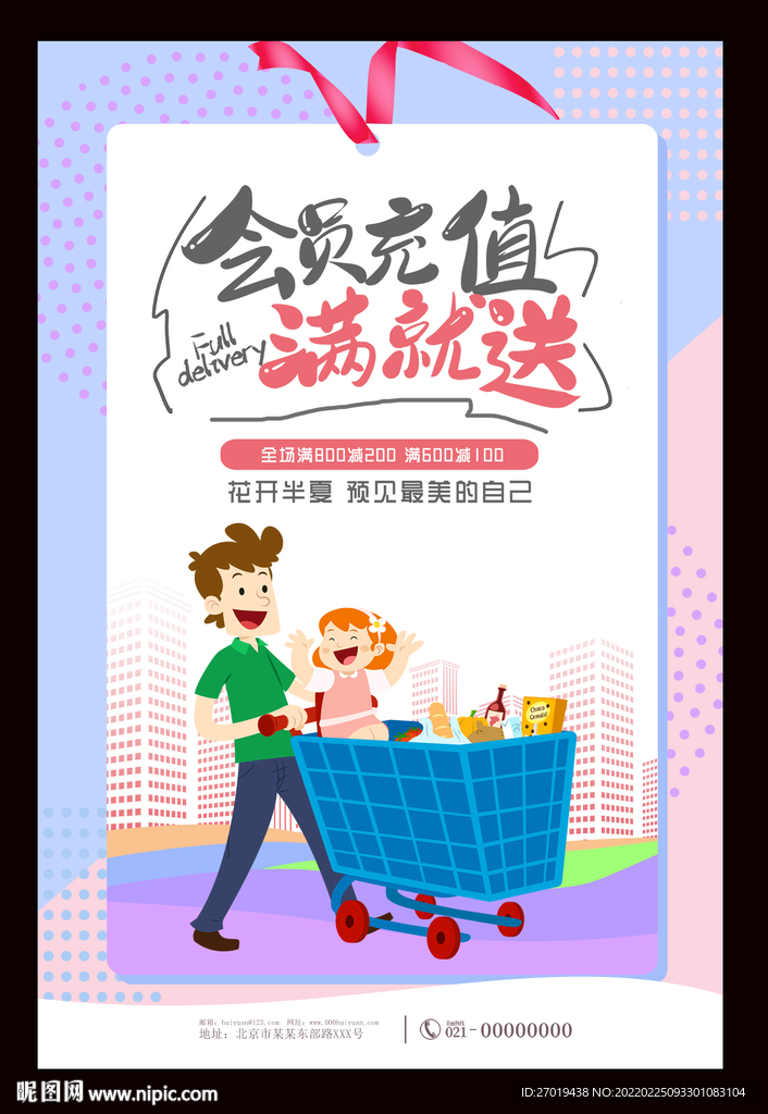 会员充值 满就送